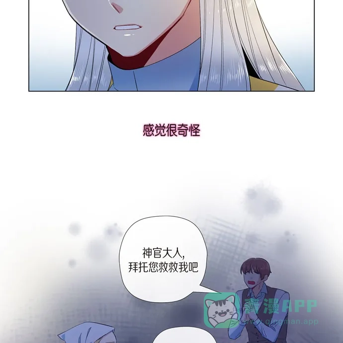《吸血鬼与女仆》[第69话] 番外18 第41页
