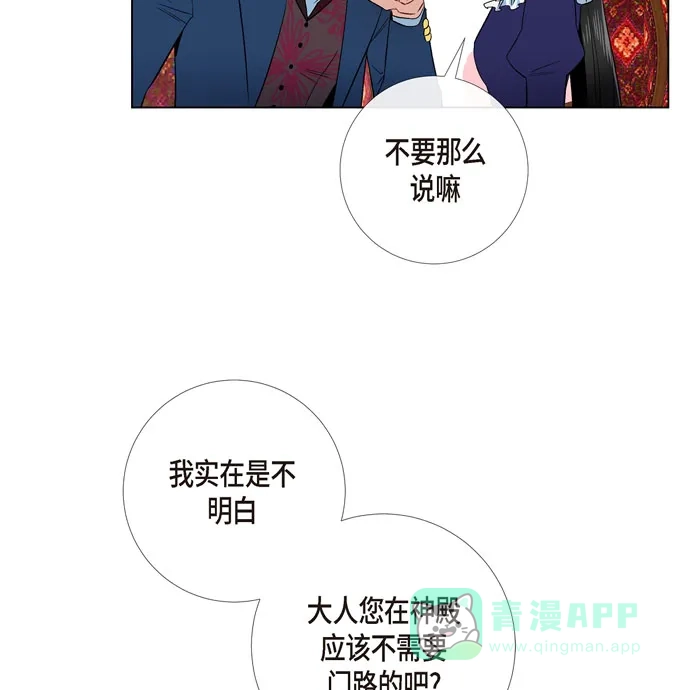 《吸血鬼与女仆》[第69话] 番外18 第55页