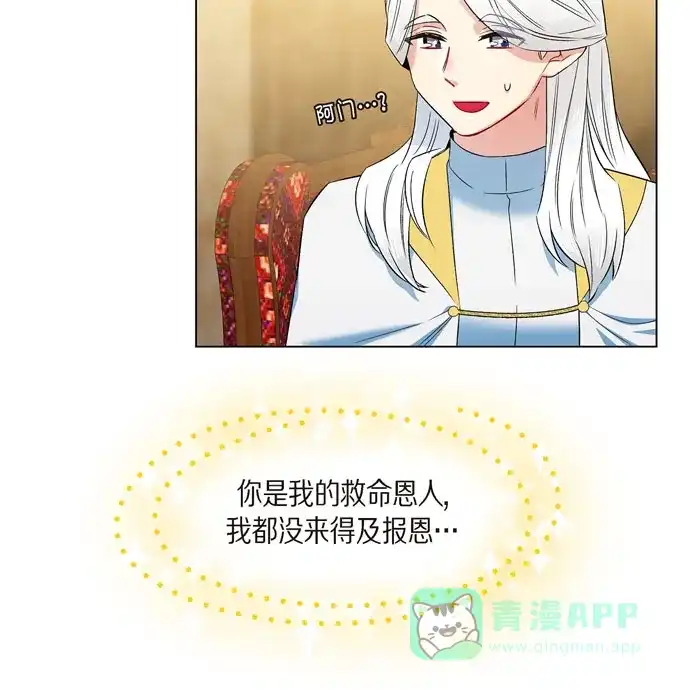 《吸血鬼与女仆》[第69话] 番外18 第51页