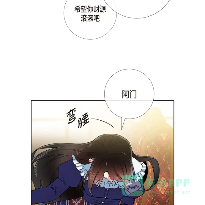 《吸血鬼与女仆》[第69话] 番外18 第49页