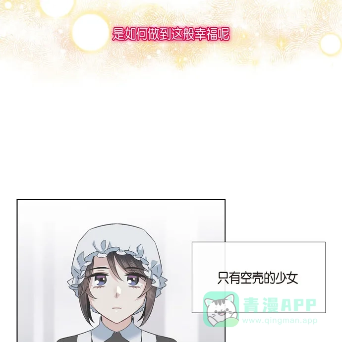 《吸血鬼与女仆》[第69话] 番外18 第11页