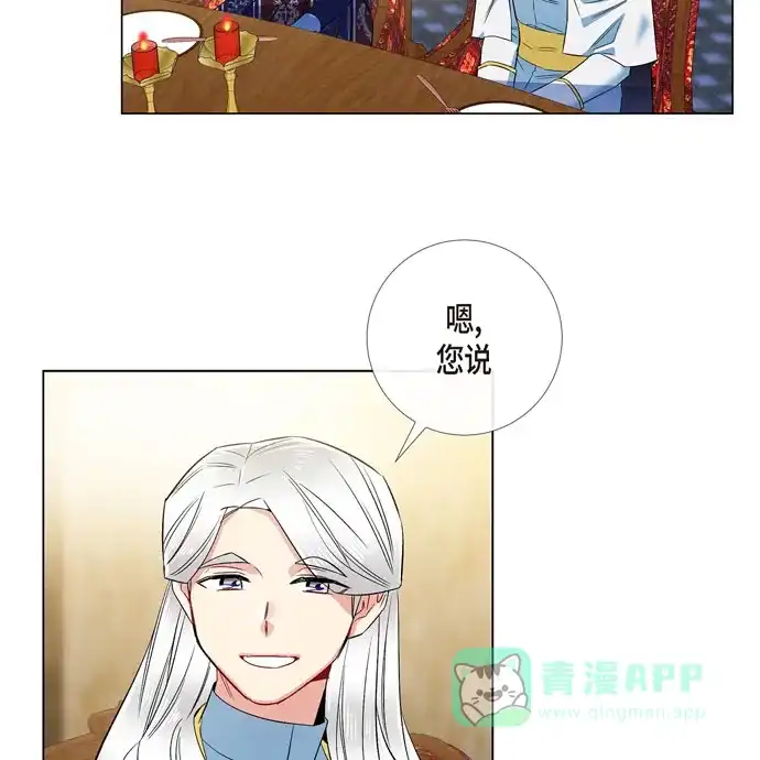 《吸血鬼与女仆》[第69话] 番外18 第44页