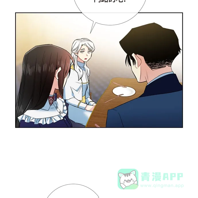 《吸血鬼与女仆》[第69话] 番外18 第56页