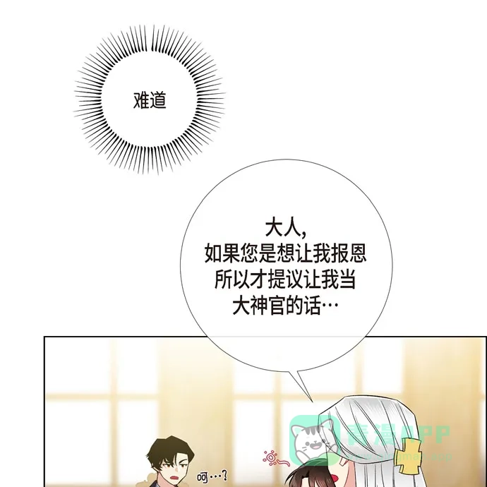 《吸血鬼与女仆》[第69话] 番外18 第52页