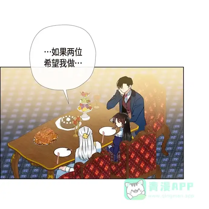 《吸血鬼与女仆》[第69话] 番外18 第68页