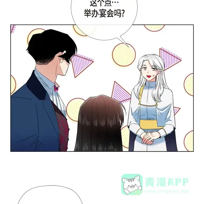 《吸血鬼与女仆》[第69话] 番外18 第37页