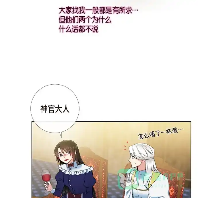 《吸血鬼与女仆》[第69话] 番外18 第43页