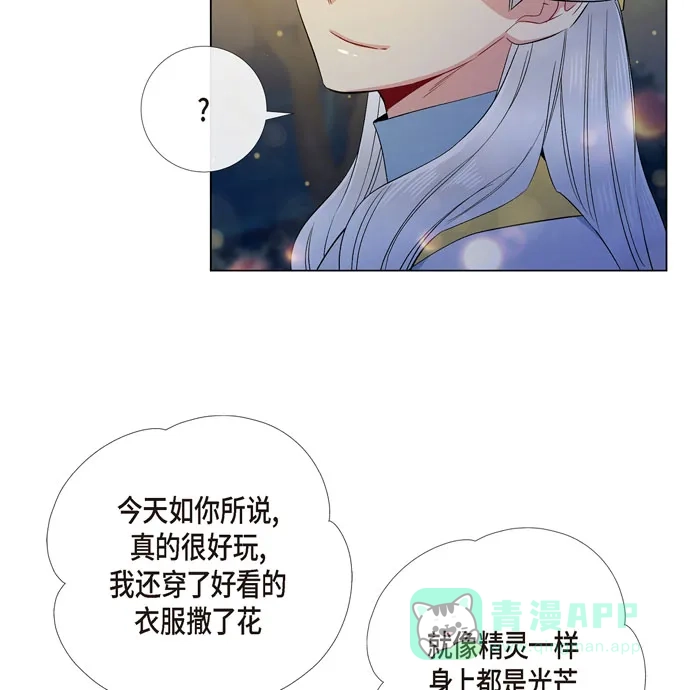 《吸血鬼与女仆》[第69话] 番外18 第3页