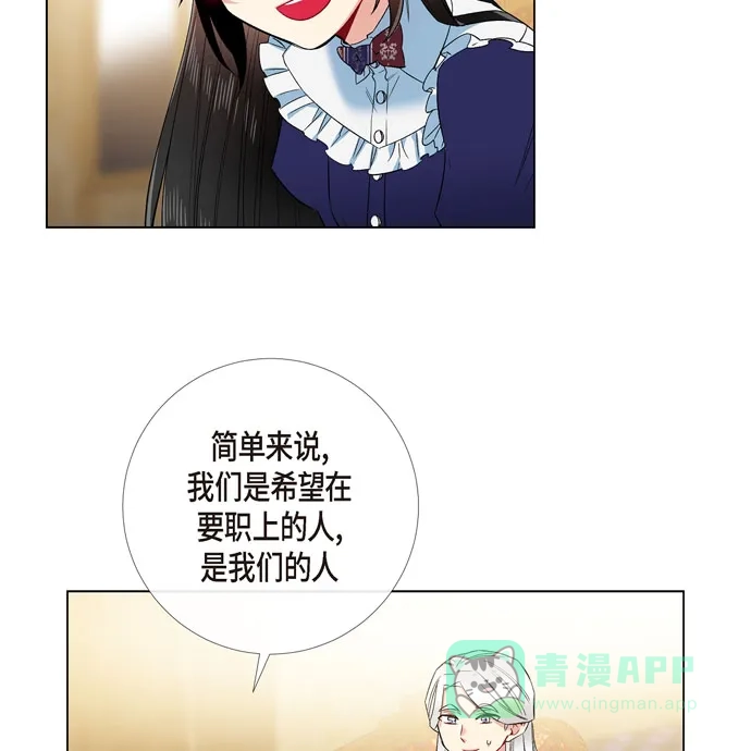 《吸血鬼与女仆》[第69话] 番外18 第62页