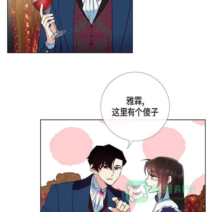 《吸血鬼与女仆》[第69话] 番外18 第54页