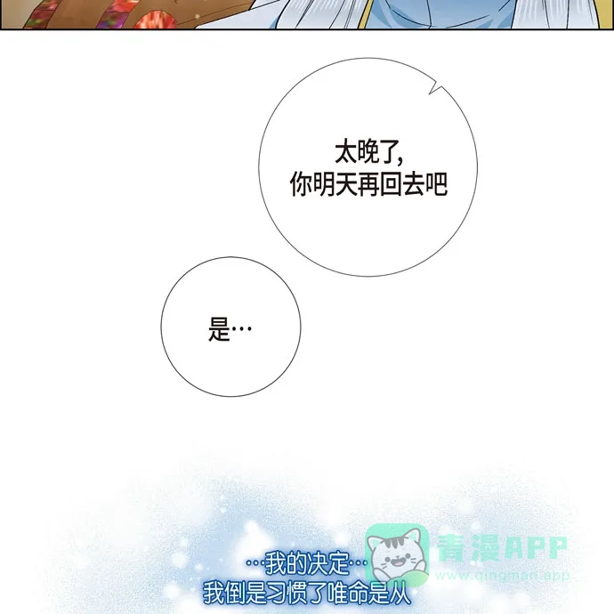 《吸血鬼与女仆》[第69话] 番外18 第71页
