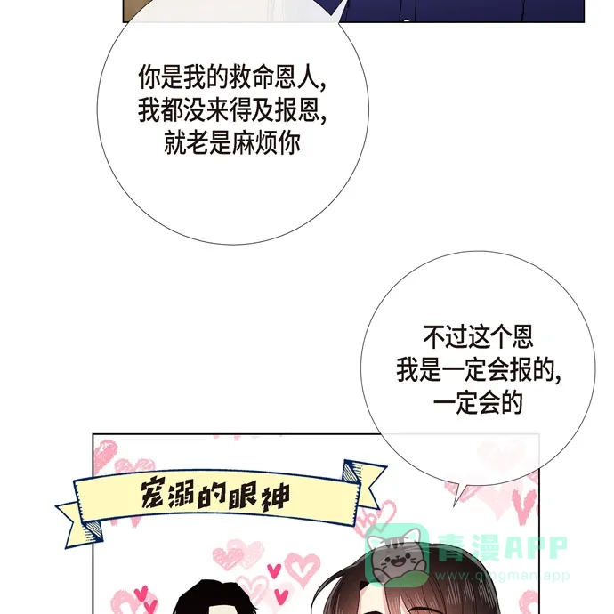 《吸血鬼与女仆》[第69话] 番外18 第46页