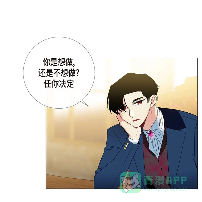 《吸血鬼与女仆》[第69话] 番外18 第67页