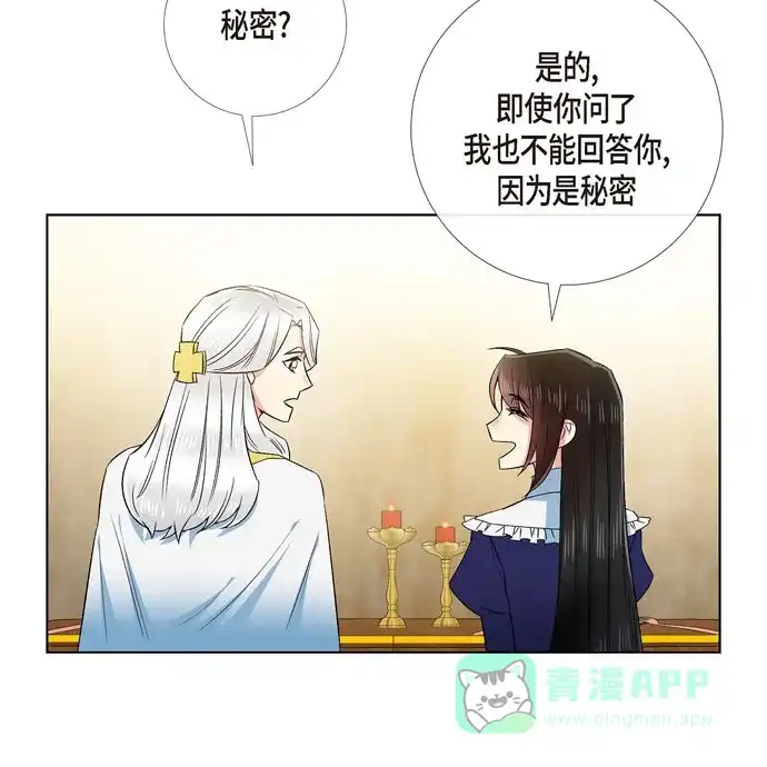 《吸血鬼与女仆》[第69话] 番外18 第66页