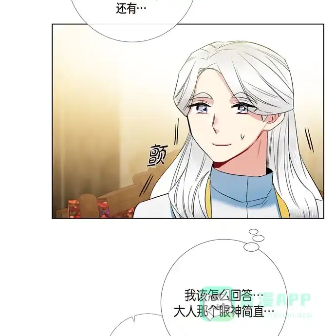 《吸血鬼与女仆》[第69话] 番外18 第48页