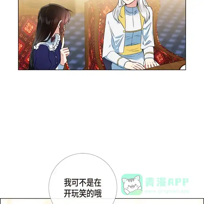 《吸血鬼与女仆》[第69话] 番外18 第63页