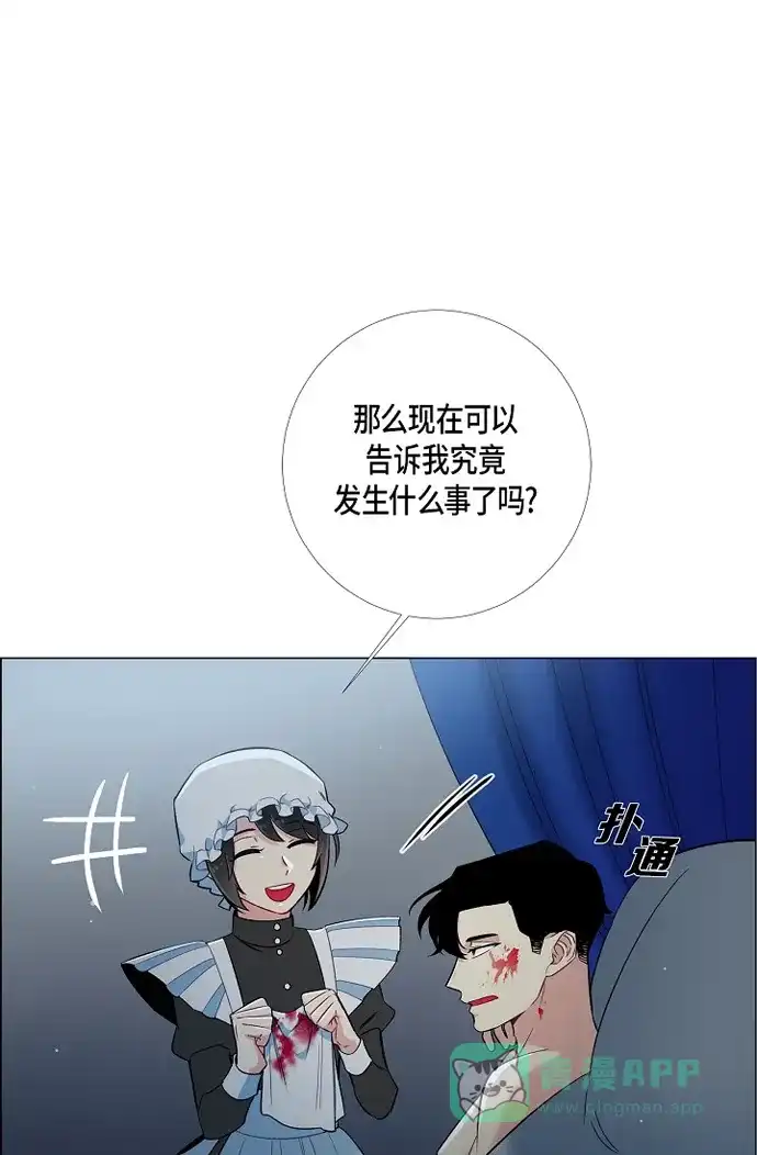 《吸血鬼与女仆》[第7话] 你不害怕吗? 第44页