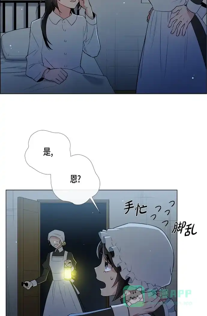《吸血鬼与女仆》[第7话] 你不害怕吗? 第9页