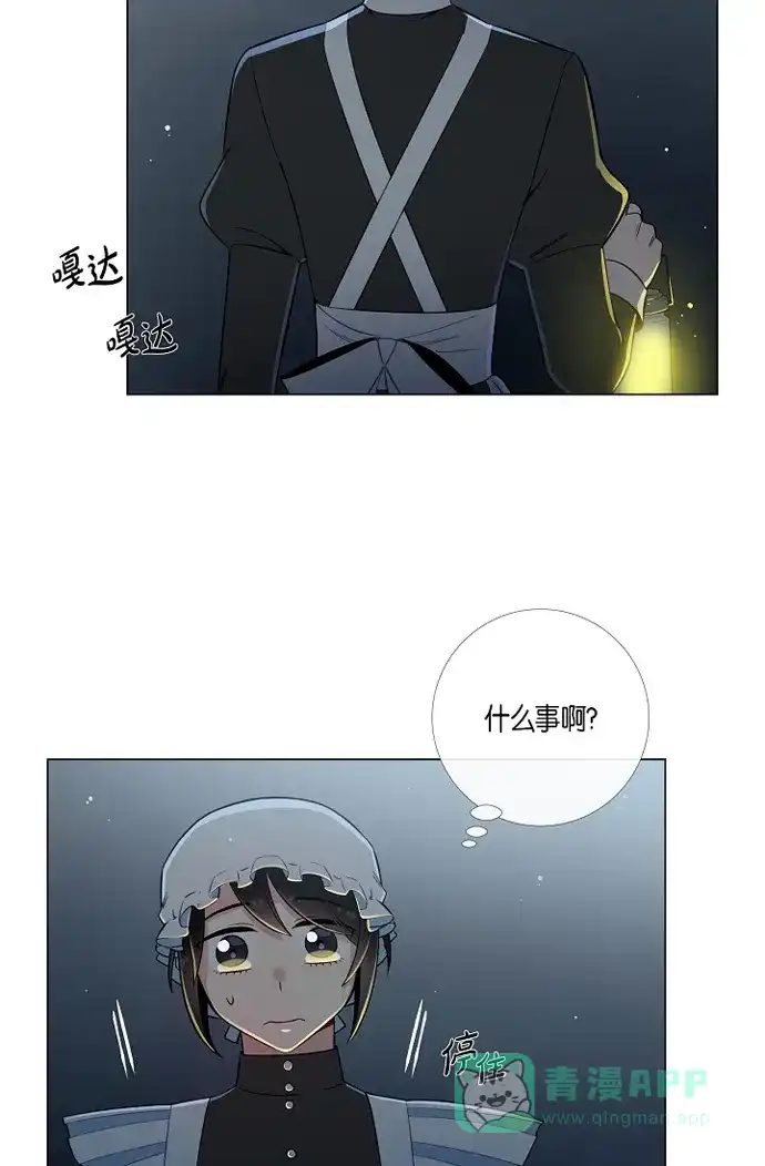 《吸血鬼与女仆》[第7话] 你不害怕吗? 第13页