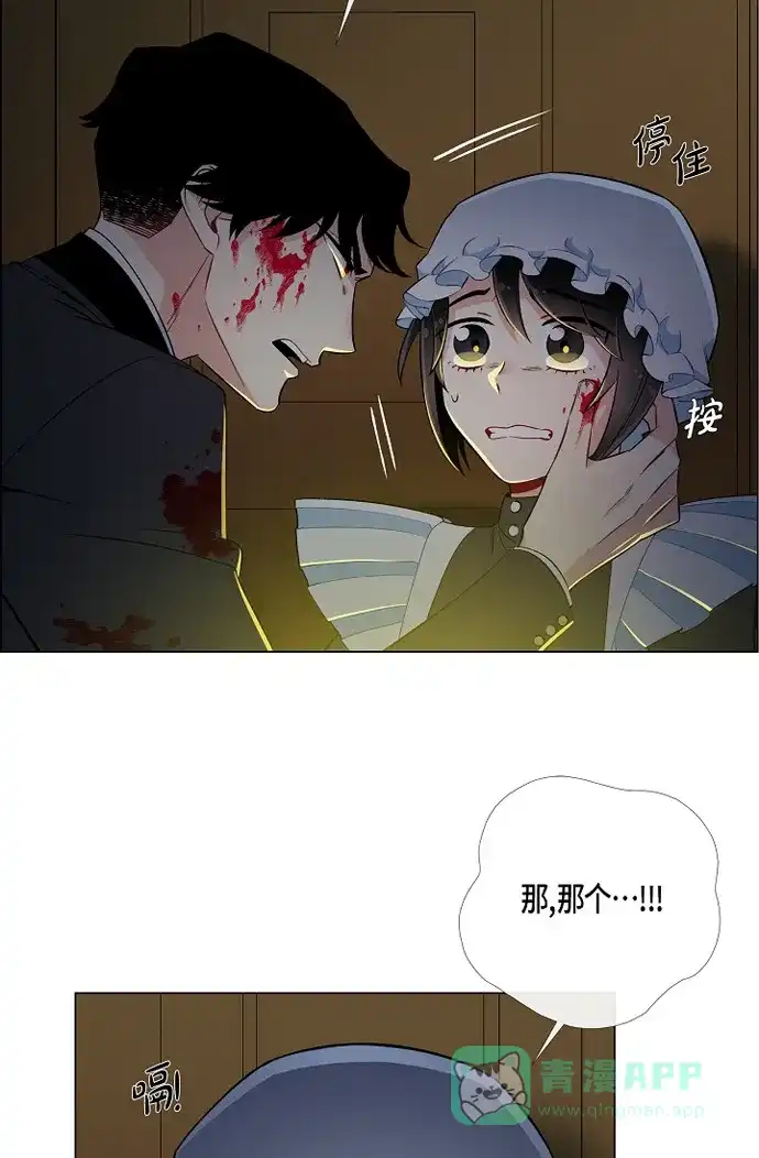 《吸血鬼与女仆》[第7话] 你不害怕吗? 第24页