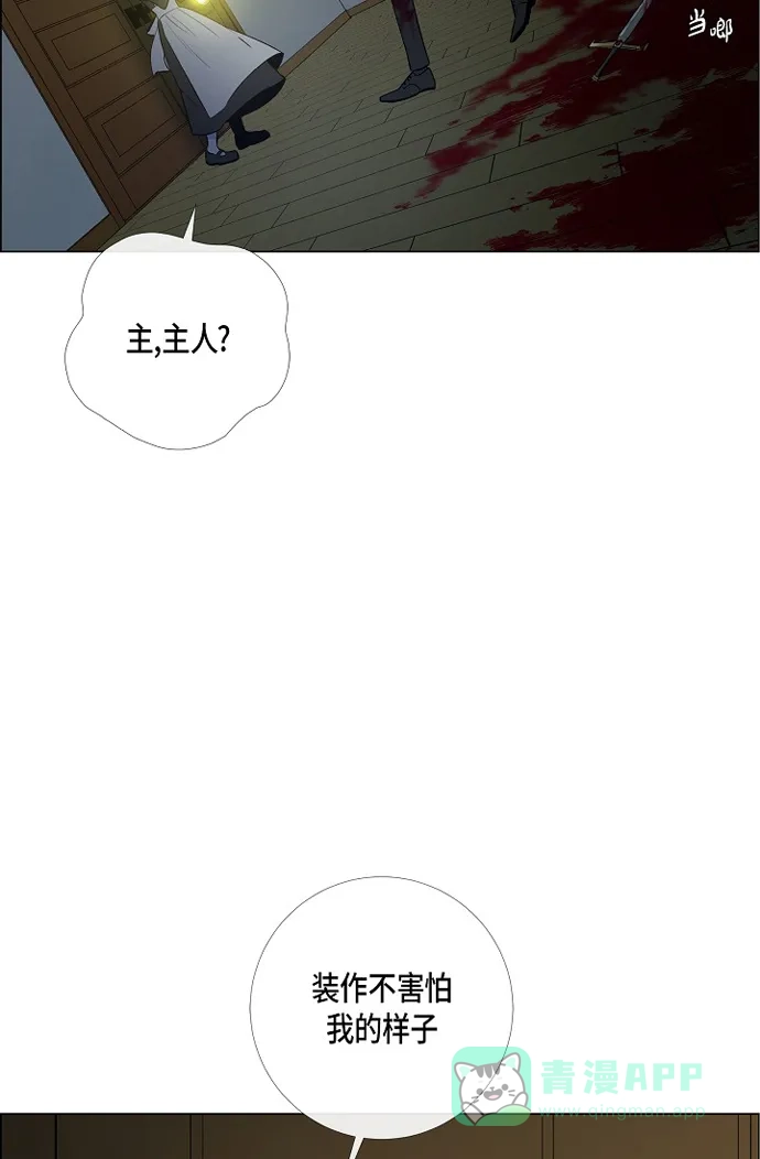 《吸血鬼与女仆》[第7话] 你不害怕吗? 第23页