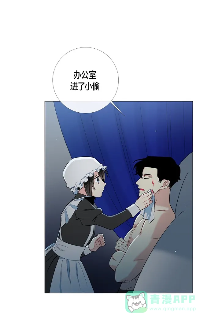 《吸血鬼与女仆》[第7话] 你不害怕吗? 第49页