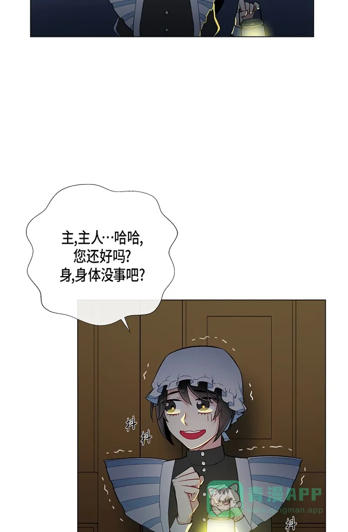 《吸血鬼与女仆》[第7话] 你不害怕吗? 第20页