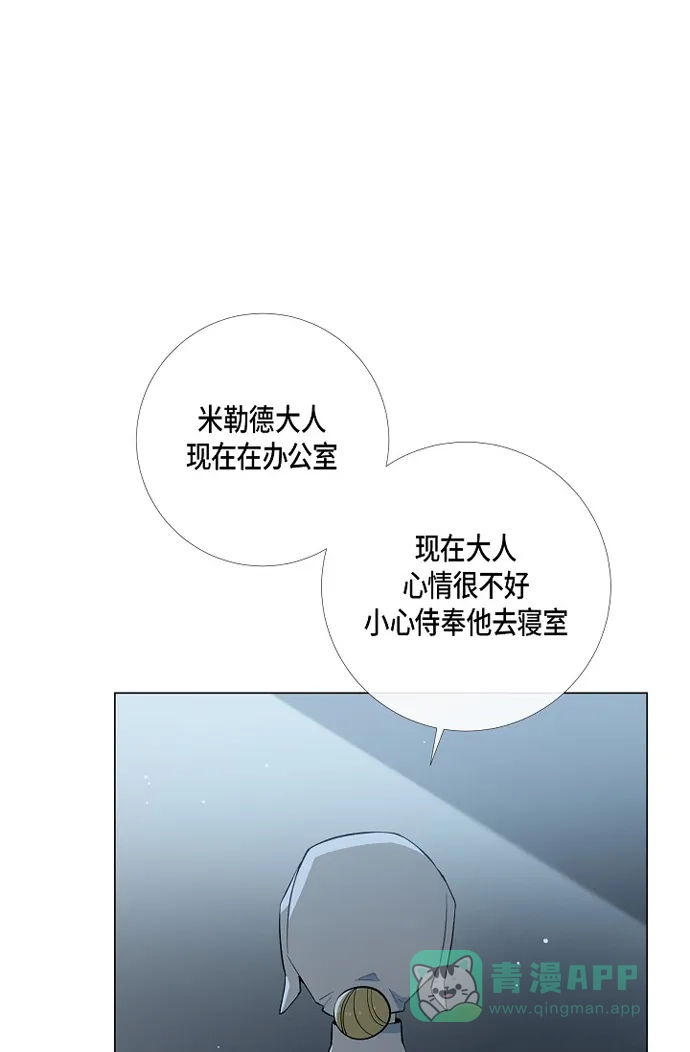 《吸血鬼与女仆》[第7话] 你不害怕吗? 第12页