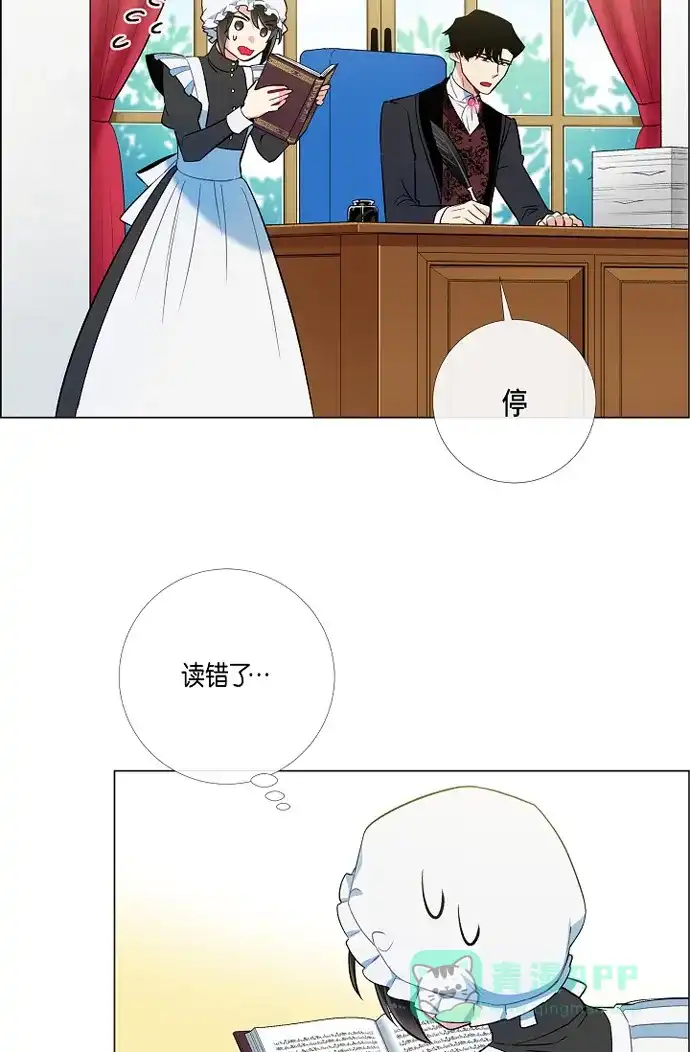 《吸血鬼与女仆》[第7话] 你不害怕吗? 第54页
