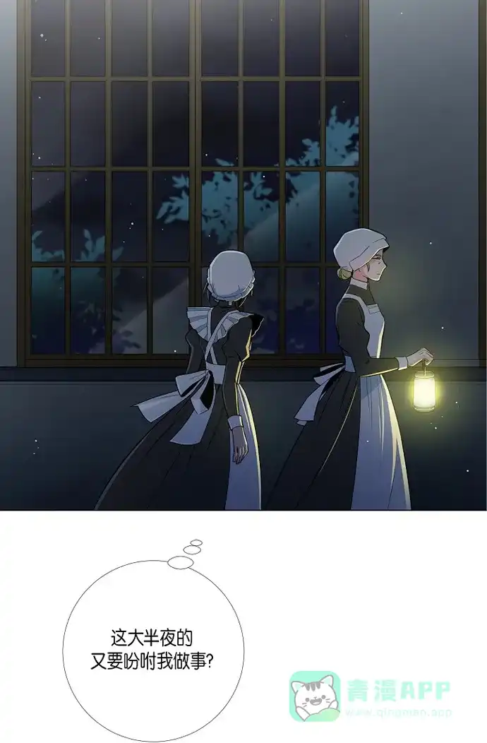 《吸血鬼与女仆》[第7话] 你不害怕吗? 第11页