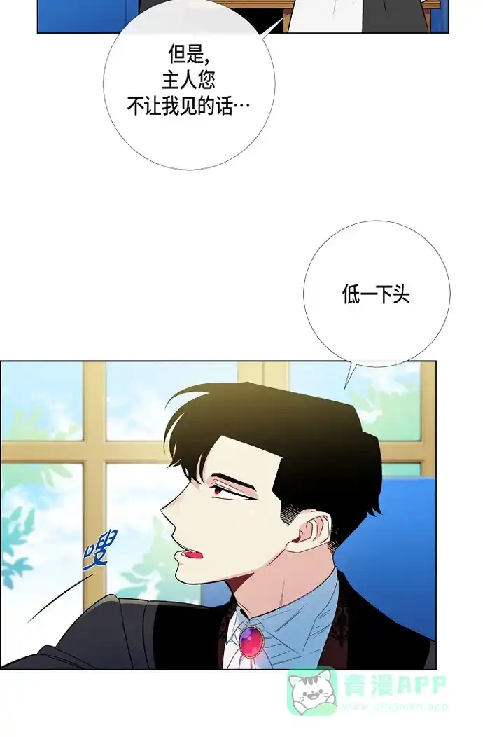 《吸血鬼与女仆》[第7话] 你不害怕吗? 第58页