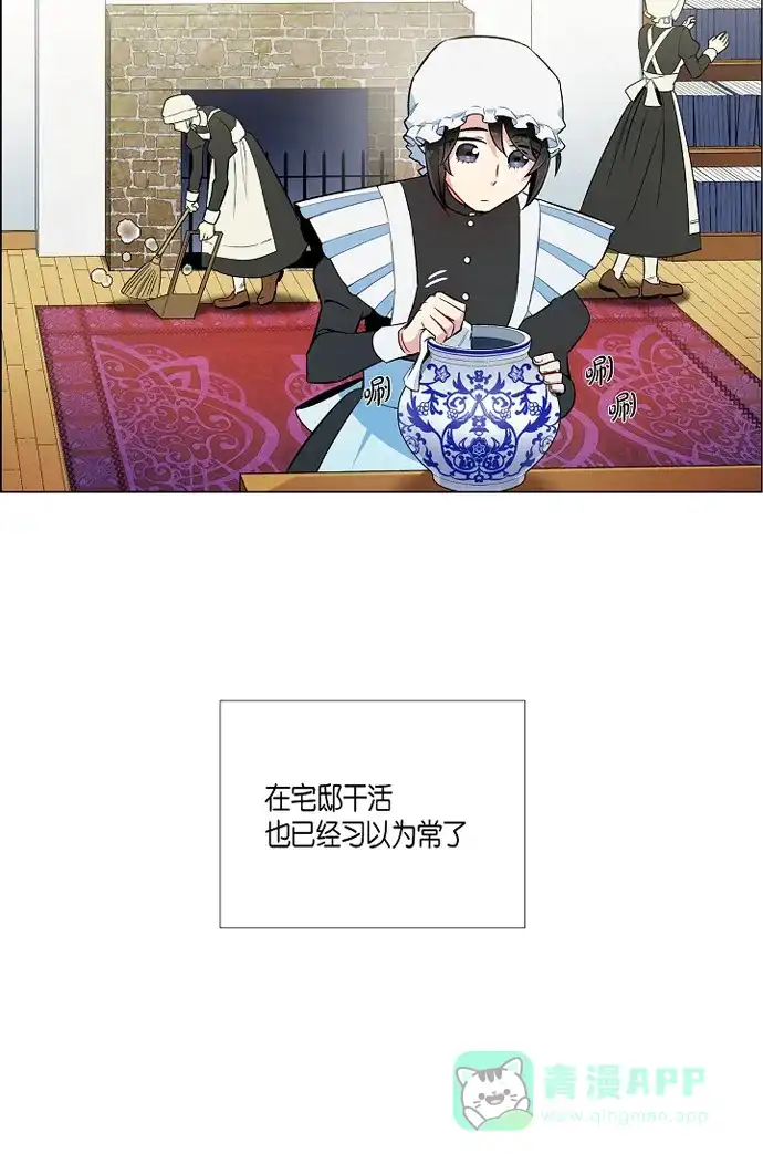 《吸血鬼与女仆》[第7话] 你不害怕吗? 第3页