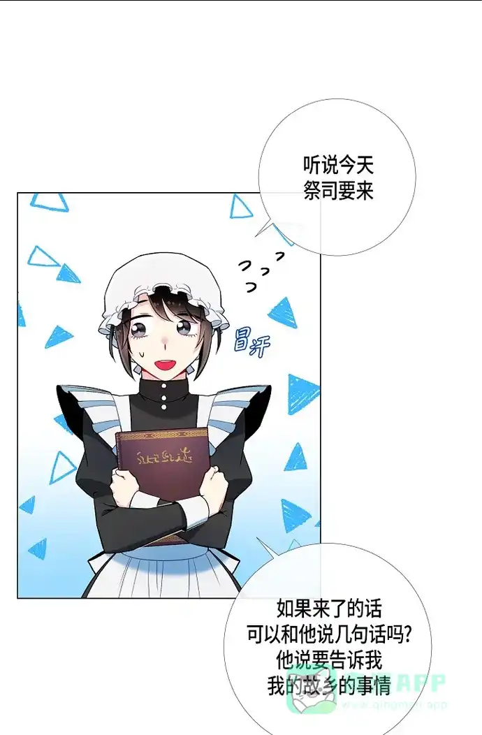 《吸血鬼与女仆》[第7话] 你不害怕吗? 第56页