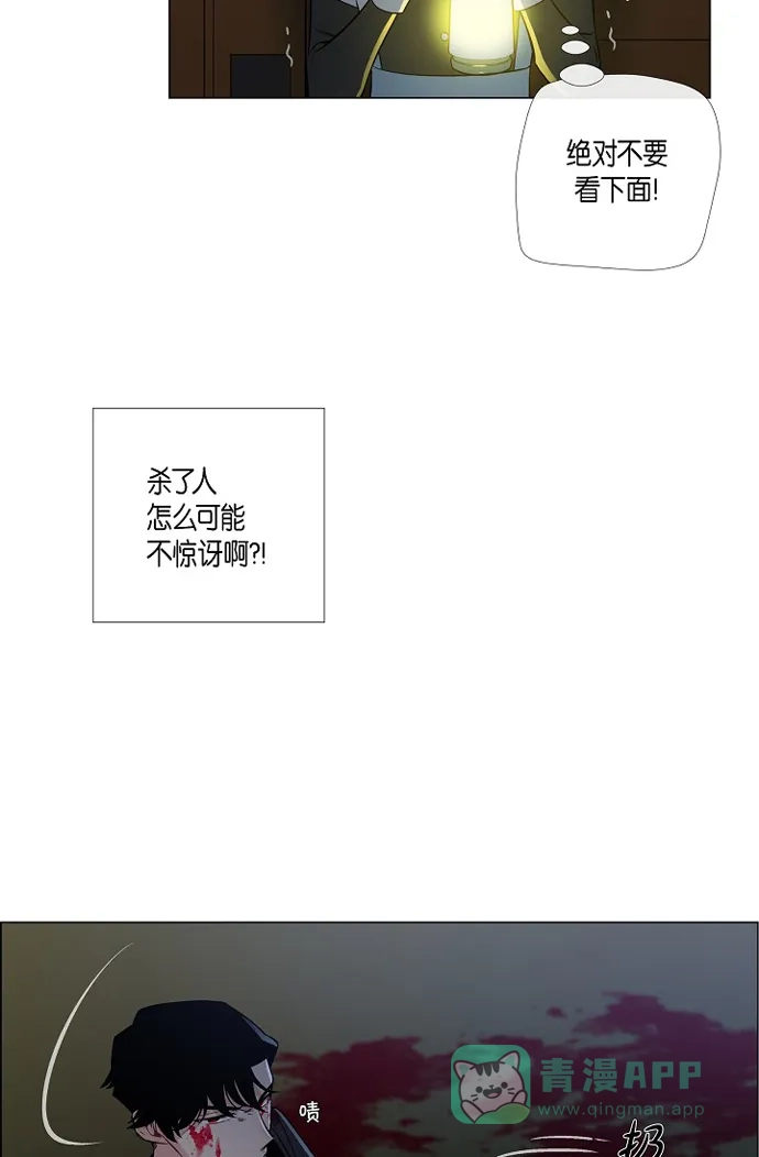 《吸血鬼与女仆》[第7话] 你不害怕吗? 第21页