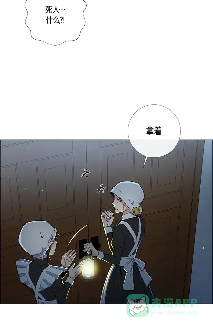 《吸血鬼与女仆》[第7话] 你不害怕吗? 第15页