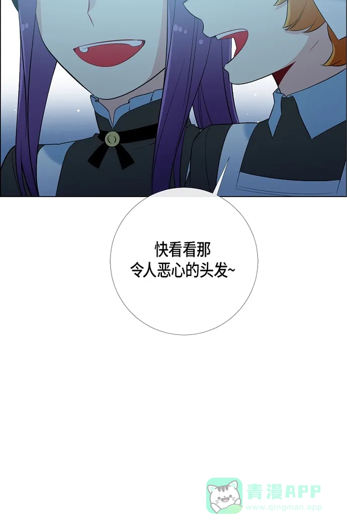《吸血鬼与女仆》[第7话] 你不害怕吗? 第65页