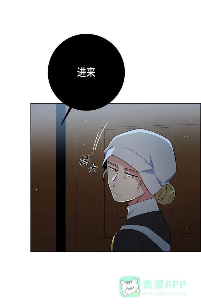 《吸血鬼与女仆》[第7话] 你不害怕吗? 第16页