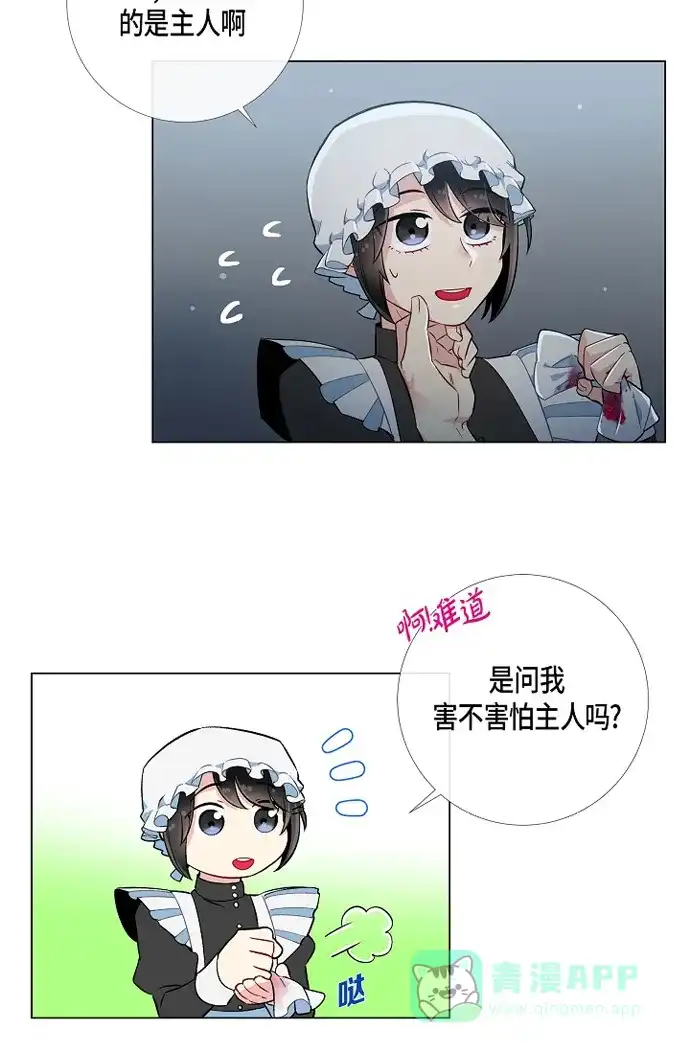 《吸血鬼与女仆》[第7话] 你不害怕吗? 第36页