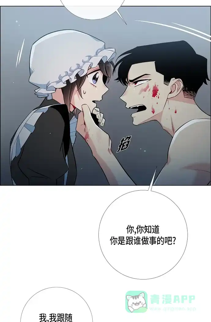 《吸血鬼与女仆》[第7话] 你不害怕吗? 第35页