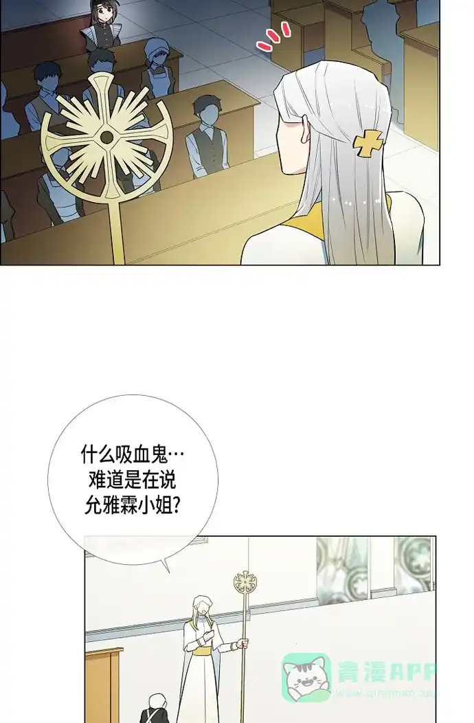 《吸血鬼与女仆》[第7话] 你不害怕吗? 第68页