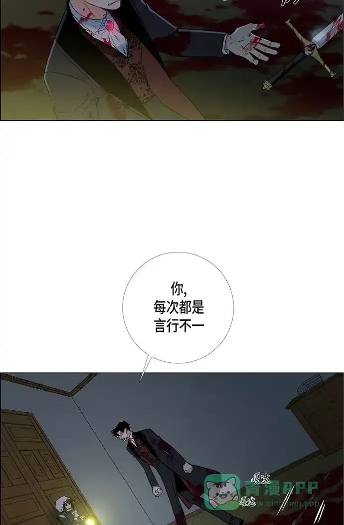 《吸血鬼与女仆》[第7话] 你不害怕吗? 第22页