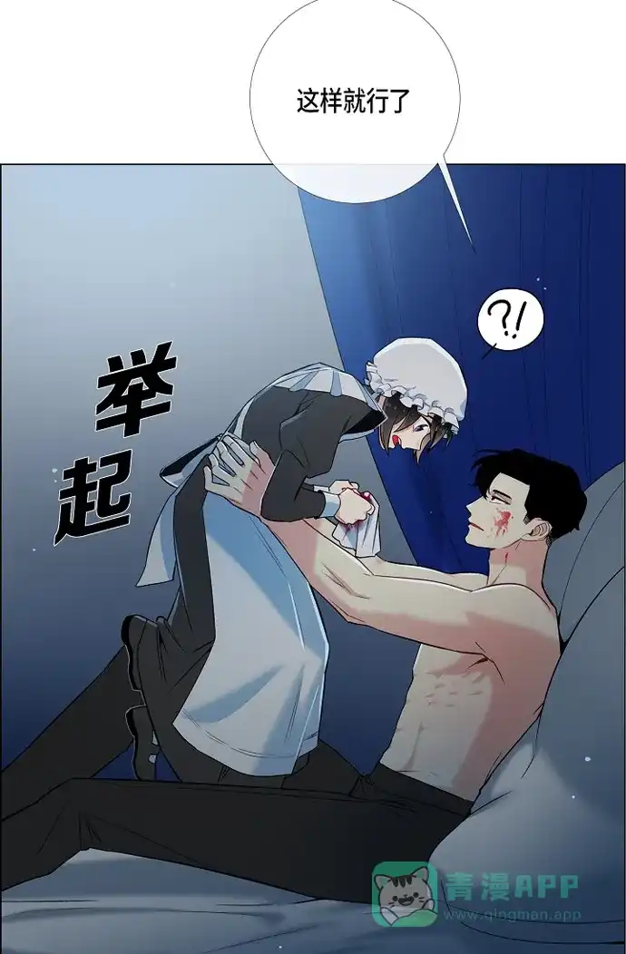 《吸血鬼与女仆》[第7话] 你不害怕吗? 第47页