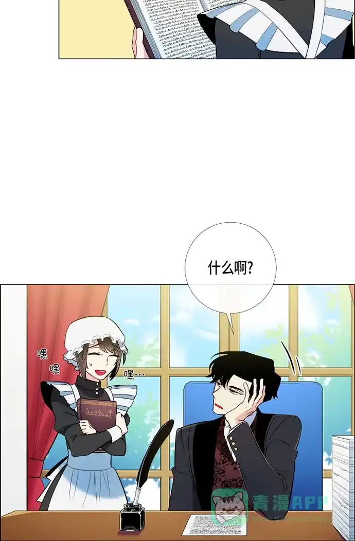 《吸血鬼与女仆》[第7话] 你不害怕吗? 第55页