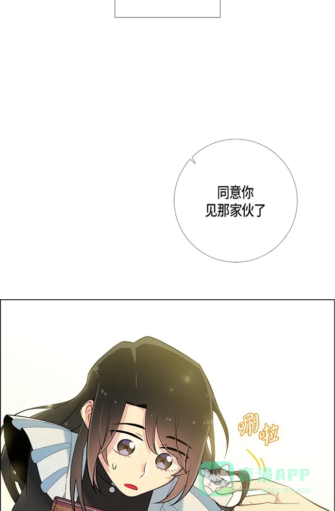 《吸血鬼与女仆》[第7话] 你不害怕吗? 第60页