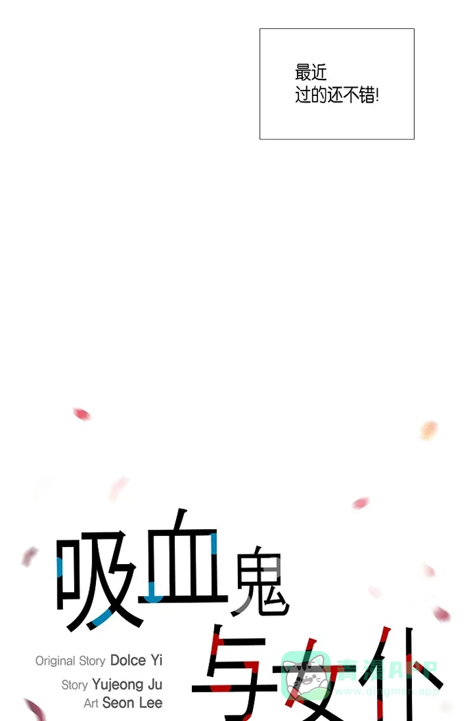 《吸血鬼与女仆》[第7话] 你不害怕吗? 第5页