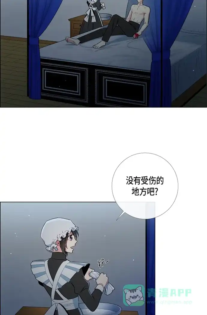 《吸血鬼与女仆》[第7话] 你不害怕吗? 第29页