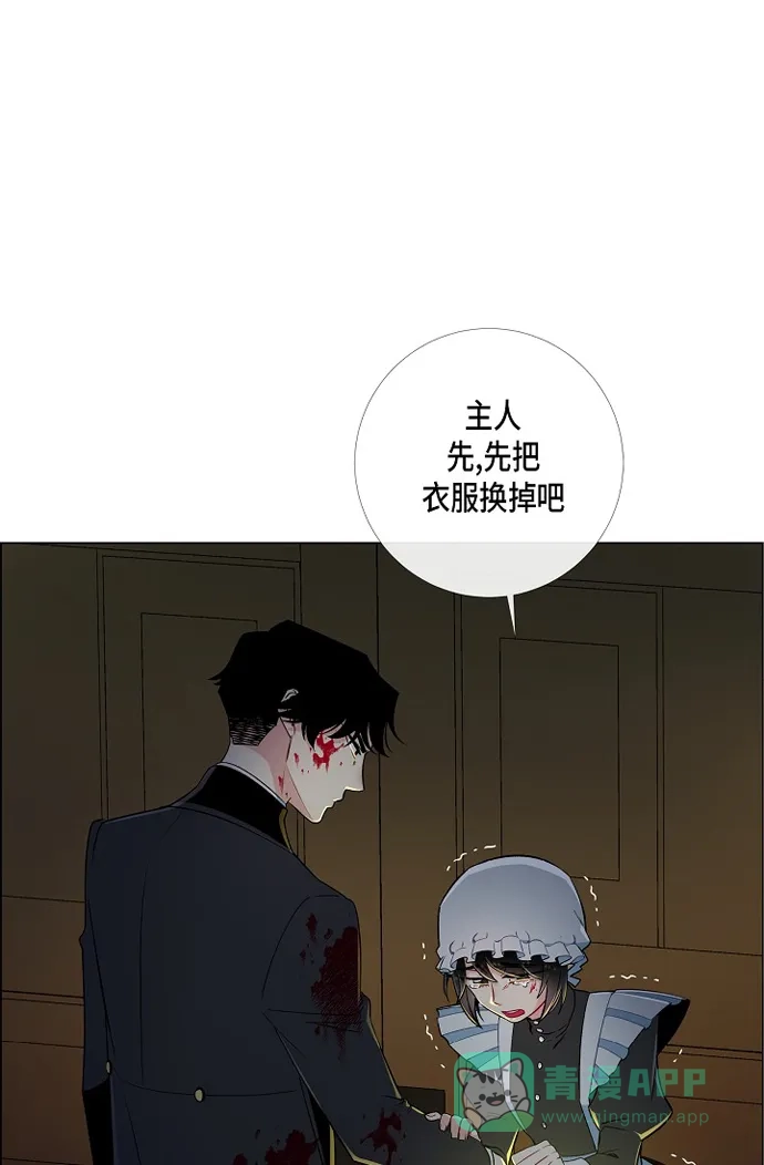 《吸血鬼与女仆》[第7话] 你不害怕吗? 第27页