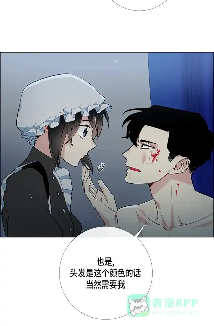 《吸血鬼与女仆》[第7话] 你不害怕吗? 第43页