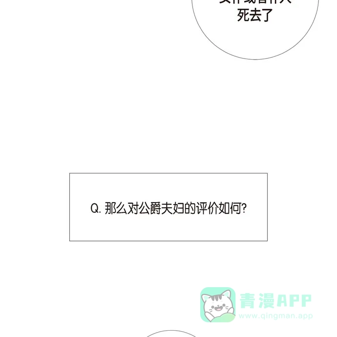 《吸血鬼与女仆》[第70话] 番外19 第24页