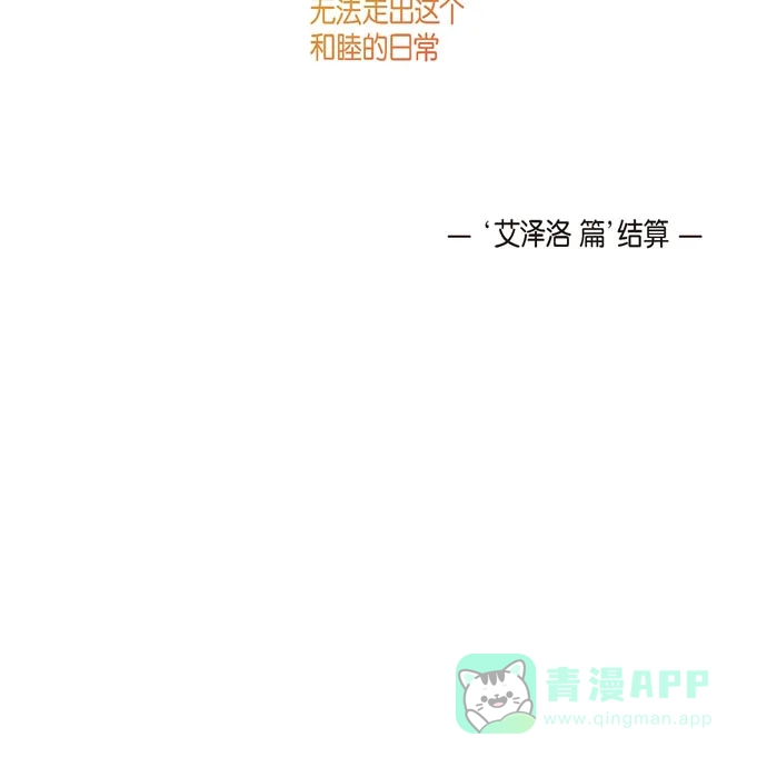 《吸血鬼与女仆》[第70话] 番外19 第17页